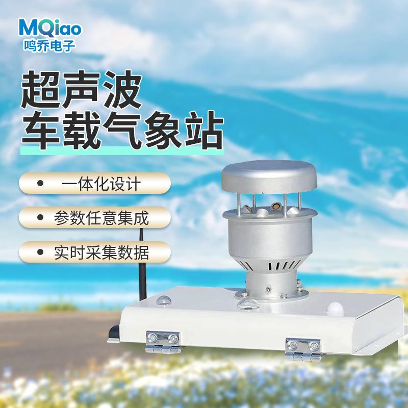 金属车载超声波气象站小型车载超声波气象站金属移动式车载气象站