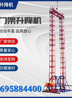 建筑工地SSE160型龙门架物料提升机双柱单笼施工升降机高层物料机