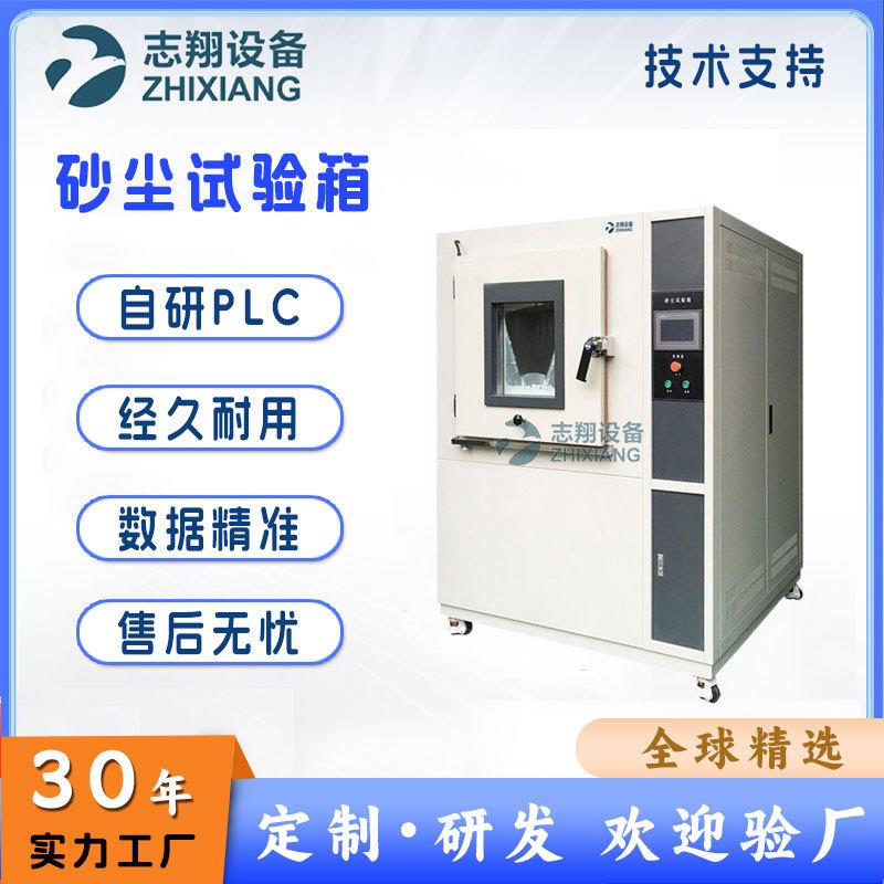 跨境可程式砂尘测试机模拟粉尘环境测试设备模拟风沙砂尘试验出口