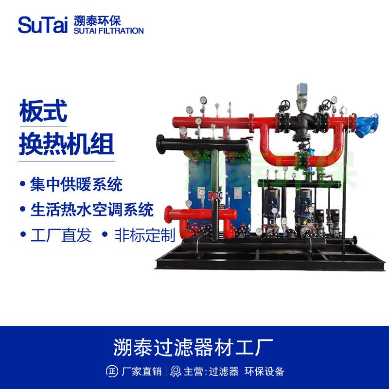板式热交换智能高效换热机组全自动变频远程监控模块化集成式双泵