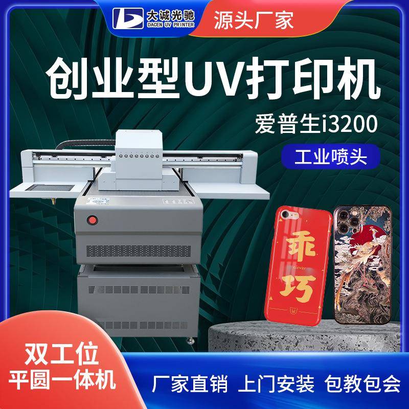 3d手机壳uv打印机塑料硅胶浮雕手机壳UV平板打印机厂家全国包邮