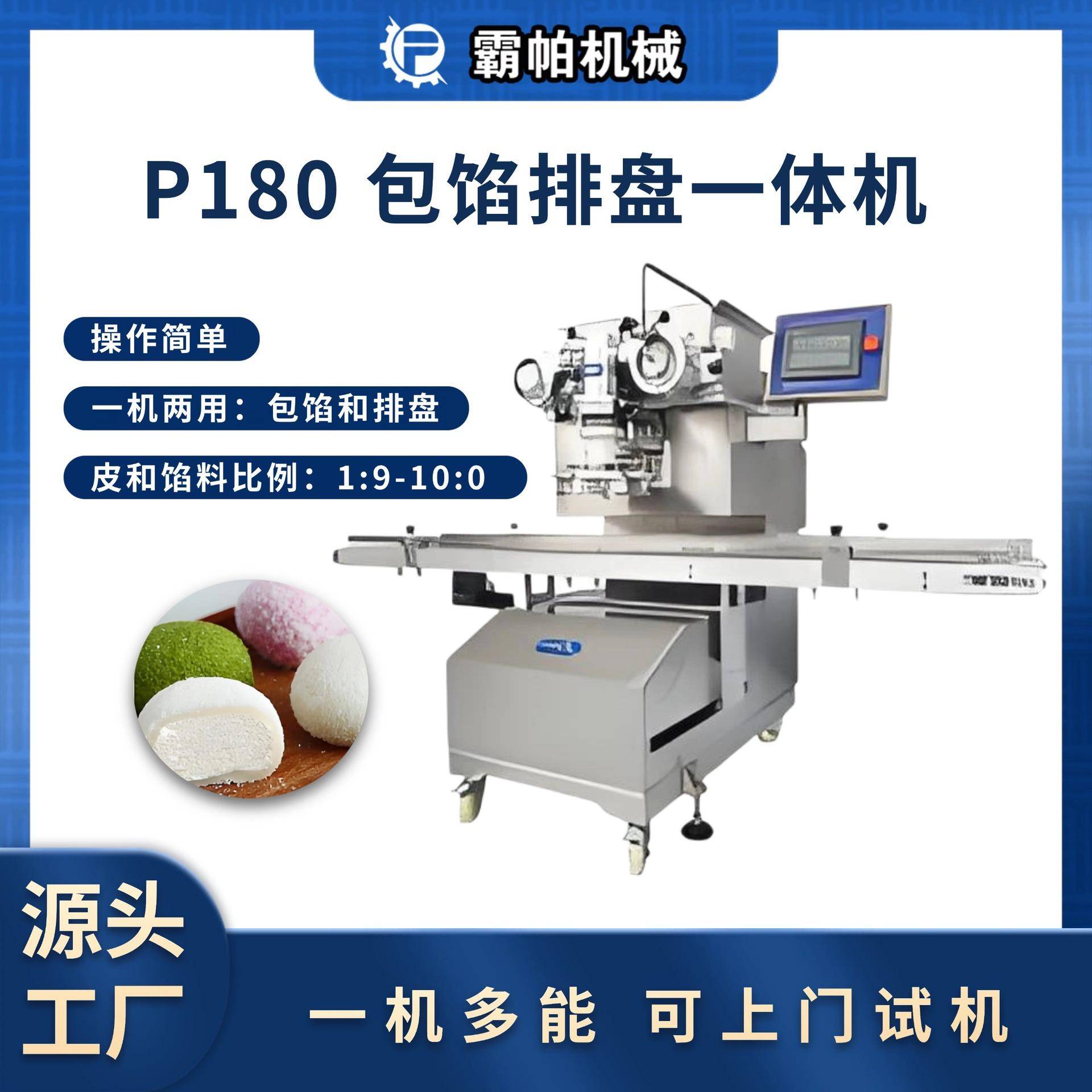P180包馅排盘一体机同步包馅自动排盘触屏PLC控制参数储存高效