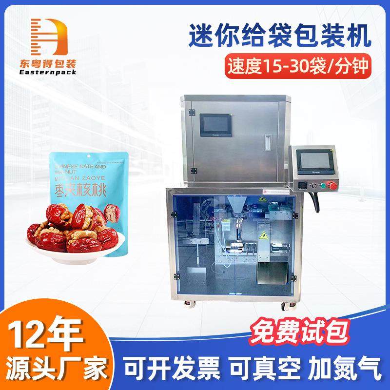 食品坚果花生颗粒给袋机全自动烫边袋四边封小型预制袋包装机,五金/工具,其他机械五金,淘宝优惠券,粉丝福利购,淘宝优惠卷