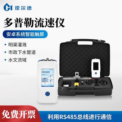 多普勒流速仪便携式多普勒流量计水下传感器管道多普勒流速测定仪