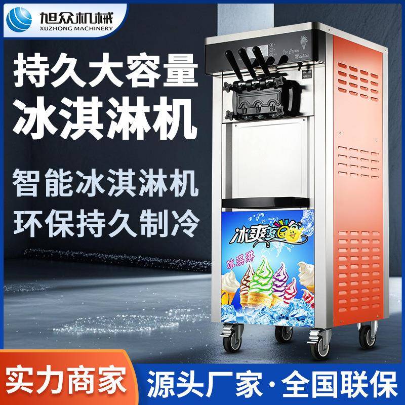 制冷冰淇淋机商用全自动甜筒机立式三头免清洗软冰激凌机冷饮机