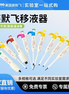 thermoF3手动单道移液器多道可调微量移液枪加样器枪