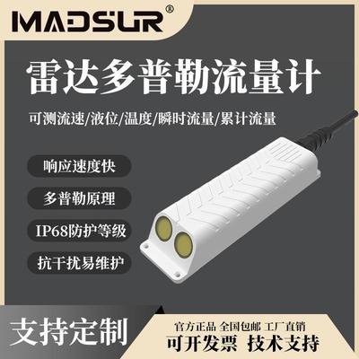 多普勒流速仪超声波雷达流量计液位测量仪河道管道水位水流传感器