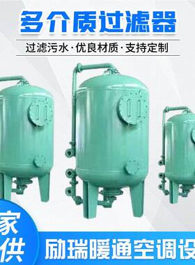 多介质过滤器活性炭过滤器石英砂精密过滤器多介质机械过滤