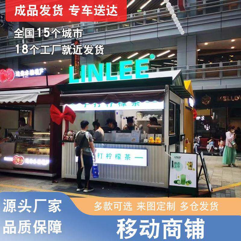 源头厂家商业街移动商铺集装箱活动板房售卖亭装配式流动商铺