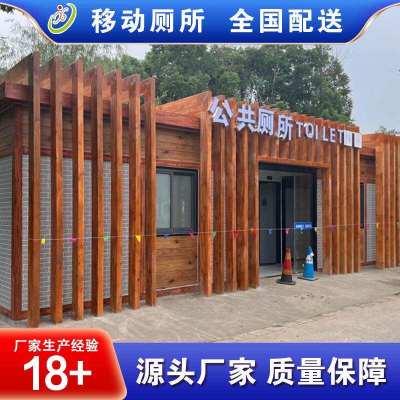移动厕所厂家环保公厕洗手间防腐木移动厕所淋浴间景区户外活动房