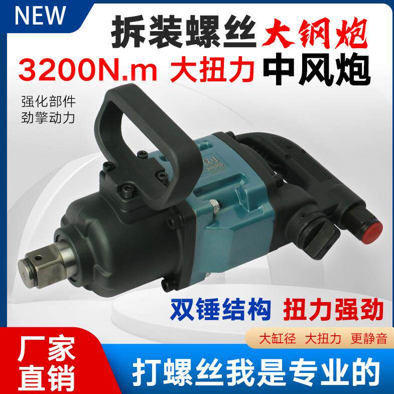 中风炮重型气动扳手工业级一寸大扭力重型方头气动扳手汽修气动工