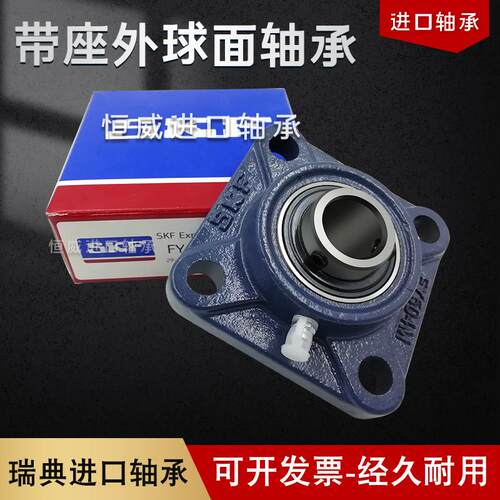 进口万向外球面带座轴承 FY FYJ 40 45 50 55 60 65 TF FM KF WF