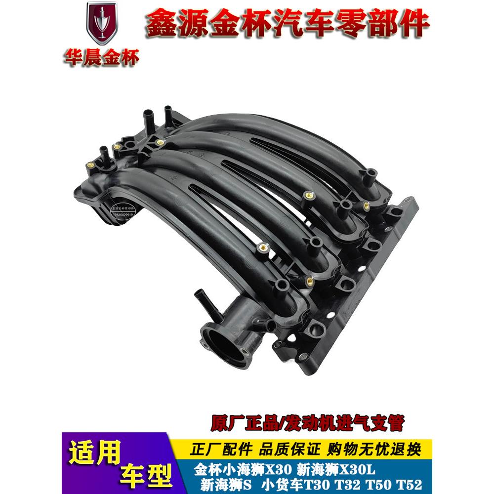 金杯新款小海斯X30L小货车T30T32T50T52发动机原装进气管进气管