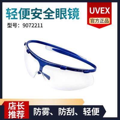 UVEX优唯斯9072211运动户外轻便骑行防风沙防飞溅护目镜 防护眼镜
