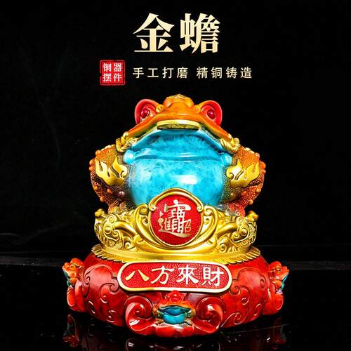 纯铜金蟾彩绘摆件八方来财三足蟾蜍公司办公室收银台高档开业礼品