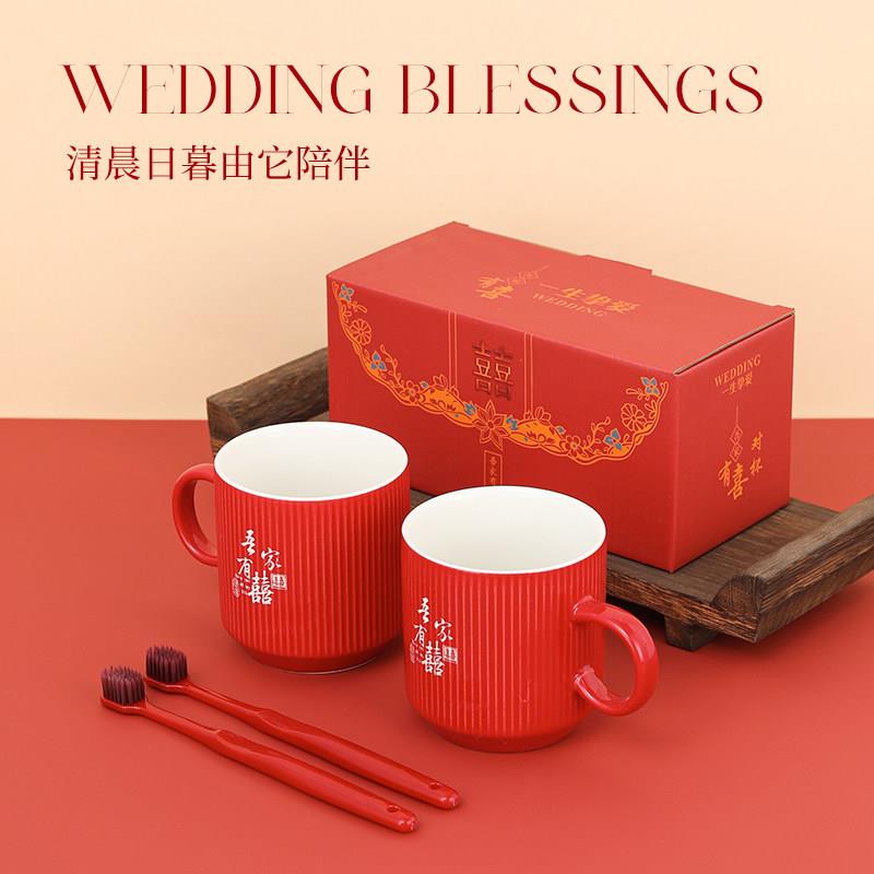 结婚礼物送新人高档实用有意义红水对杯新婚陪嫁陶瓷洗漱杯高级感