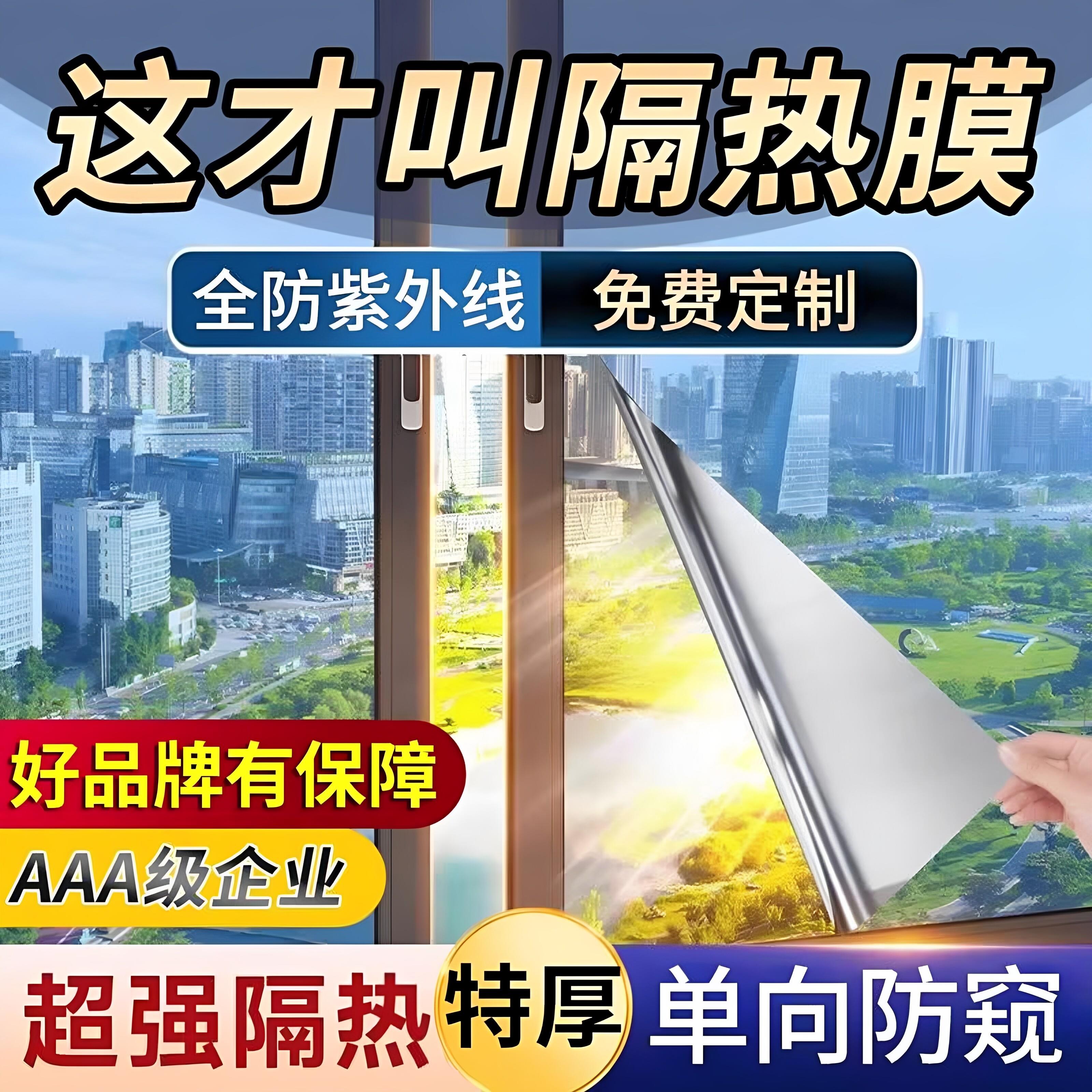 窗户防晒隔热膜抗UV玻璃贴膜遮光遮阳透光单向透视防窥窗贴纸