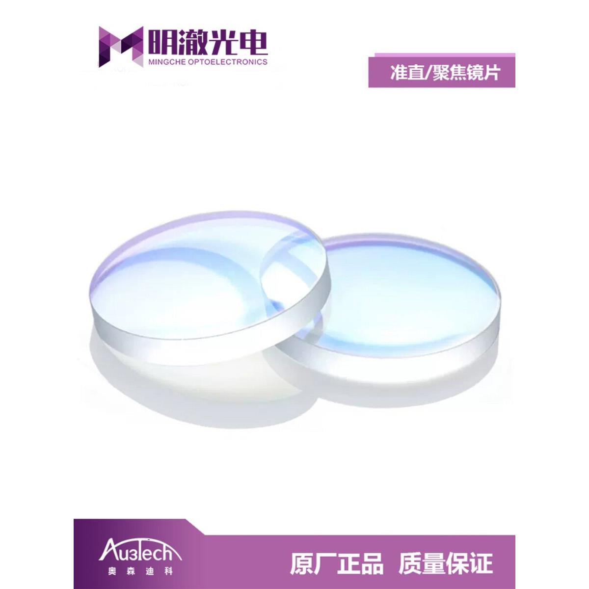 奥森迪科Au3tech激光切割机ACutter切割头准直聚焦镜片