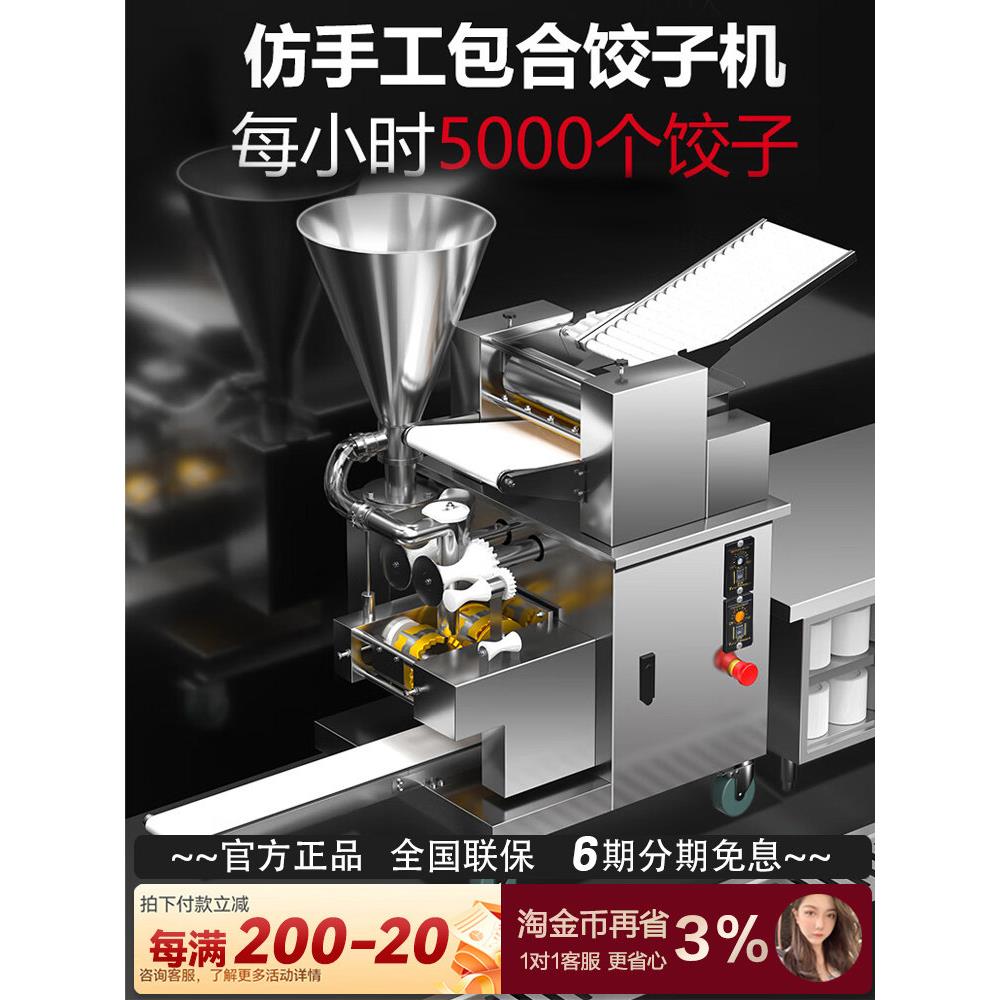 麦厨全自动饺子机商用小型彷手工水晶饺子机多功能饺子机