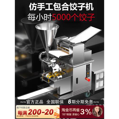 麦厨全自动饺子机商用小型彷手工水晶饺子机多功能饺子机