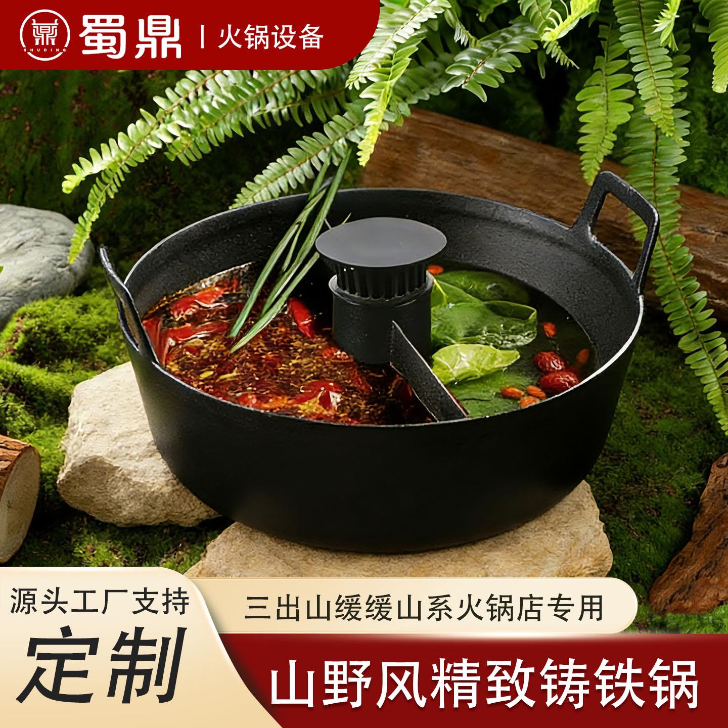 山野火锅商用鸳鸯锅山缓缓同款珐琅铸铁锅贵州酸汤火锅店专用火锅