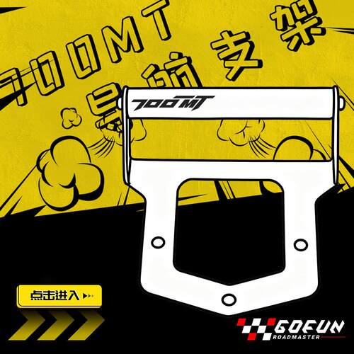 适用春风450MT 700MT 800MT 800MT-X改装手机导航支架拓展杆支架