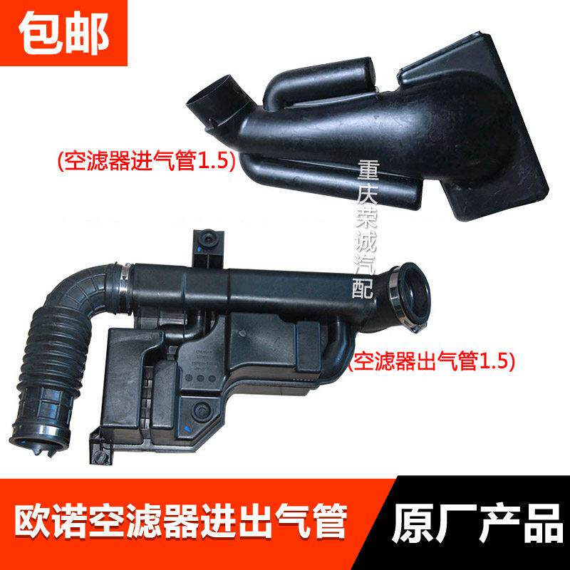 进气管出气管适配欧诺6449空气滤芯器出气管 谐振箱总成原厂