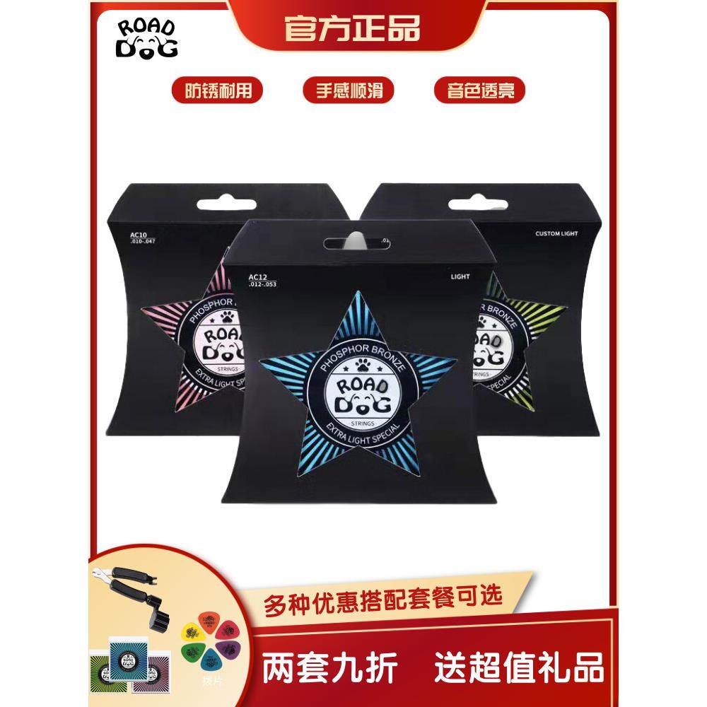 路狗路狗民谣吉他弦超薄涂层弦套6软涂层防锈原声吉他弦