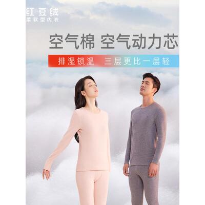 红豆家红豆丝绒软内衣空气棉女式圆领秋冬薄底保暖衣套装