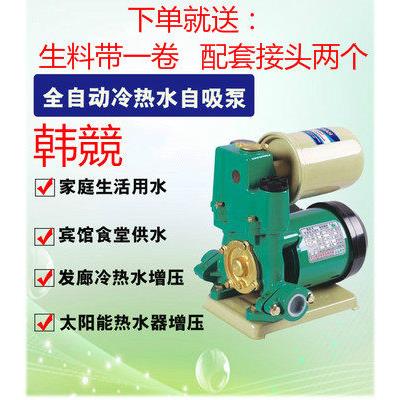上海韩竞韩竞全自动家用冷热水自吸泵220v增压泵自来水管道吸水泵