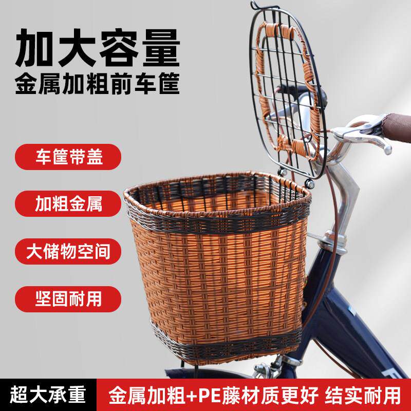 自行车篮子单车挂篮前车筐前篮子加大娄子金属PE藤加大车筐篮子