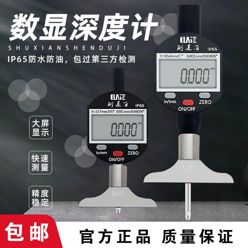 防水数显高精度深度计测莱准CLZ12.7百分表千分表深度检测仪