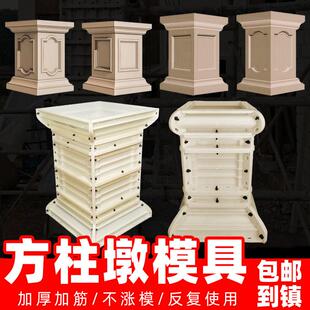 方墩模具罗马柱栏杆柱墩方柱底座别墅阳台柱子水泥大墩子欧式装饰