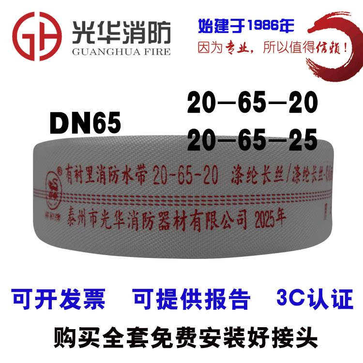 消防车专用20-65-20/25米2.5寸高压水带6520型防爆加厚聚氨酯水带