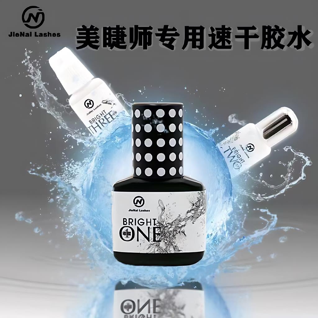 睫奈璀璨1号2号3号嫁接假睫毛胶水1-2秒速干软态无痕低敏持久牢固