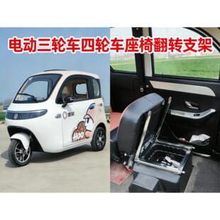 三轮车座椅翻转支架,加厚不锈钢材质