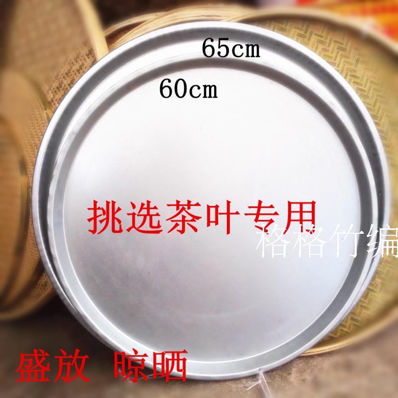 镀锌盘 拣茶梗 晒东西专用 晾晒工具 铁盘 晾晒品 竹编簸箕 筛子