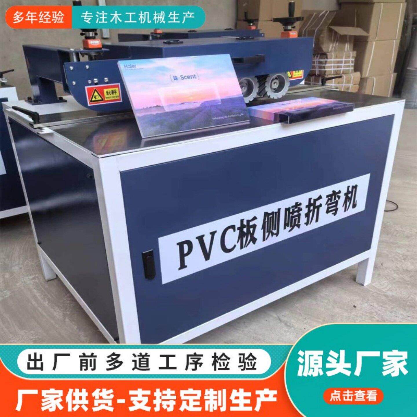 pvc板侧喷折弯机PP/PE/广告牌子母拉手开槽机压克力v型槽开槽机