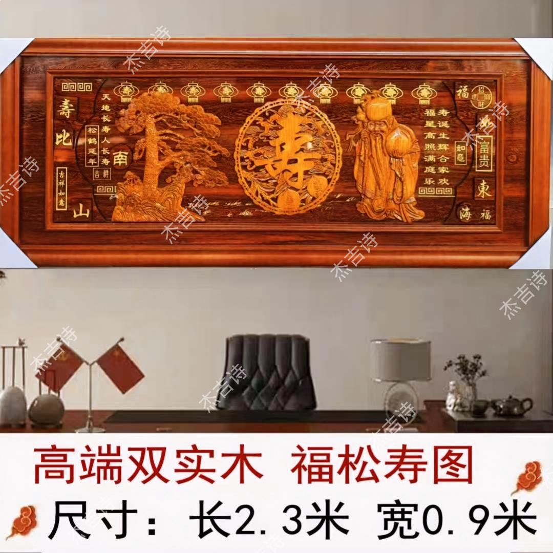 寿字牌匾挂画寿比南山字画贺寿祝寿生日礼物浮雕客厅送礼装饰贺匾