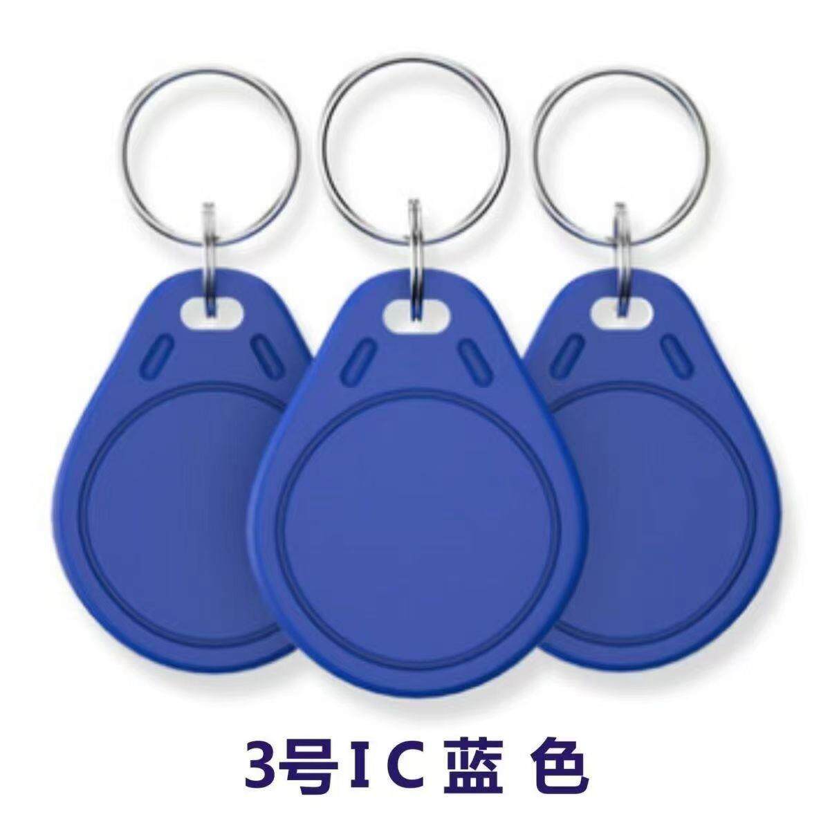 3号IC钥匙扣 复旦ME卡蓝色感应卡MF门禁感应钥匙扣卡社区门禁扣卡