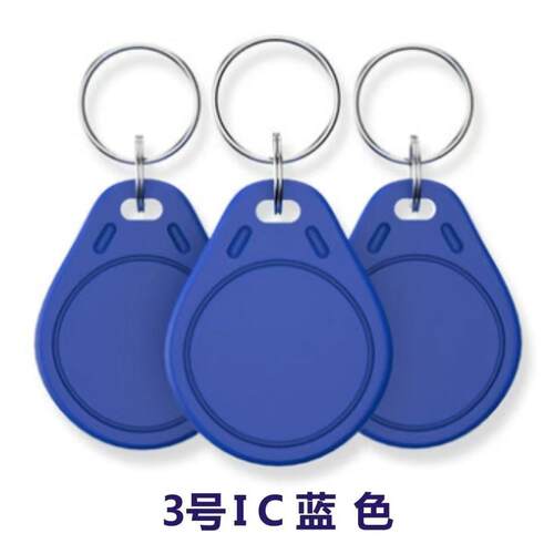 3号IC钥匙扣 复旦ME卡蓝色感应卡MF门禁感应钥匙扣卡社区门禁扣卡