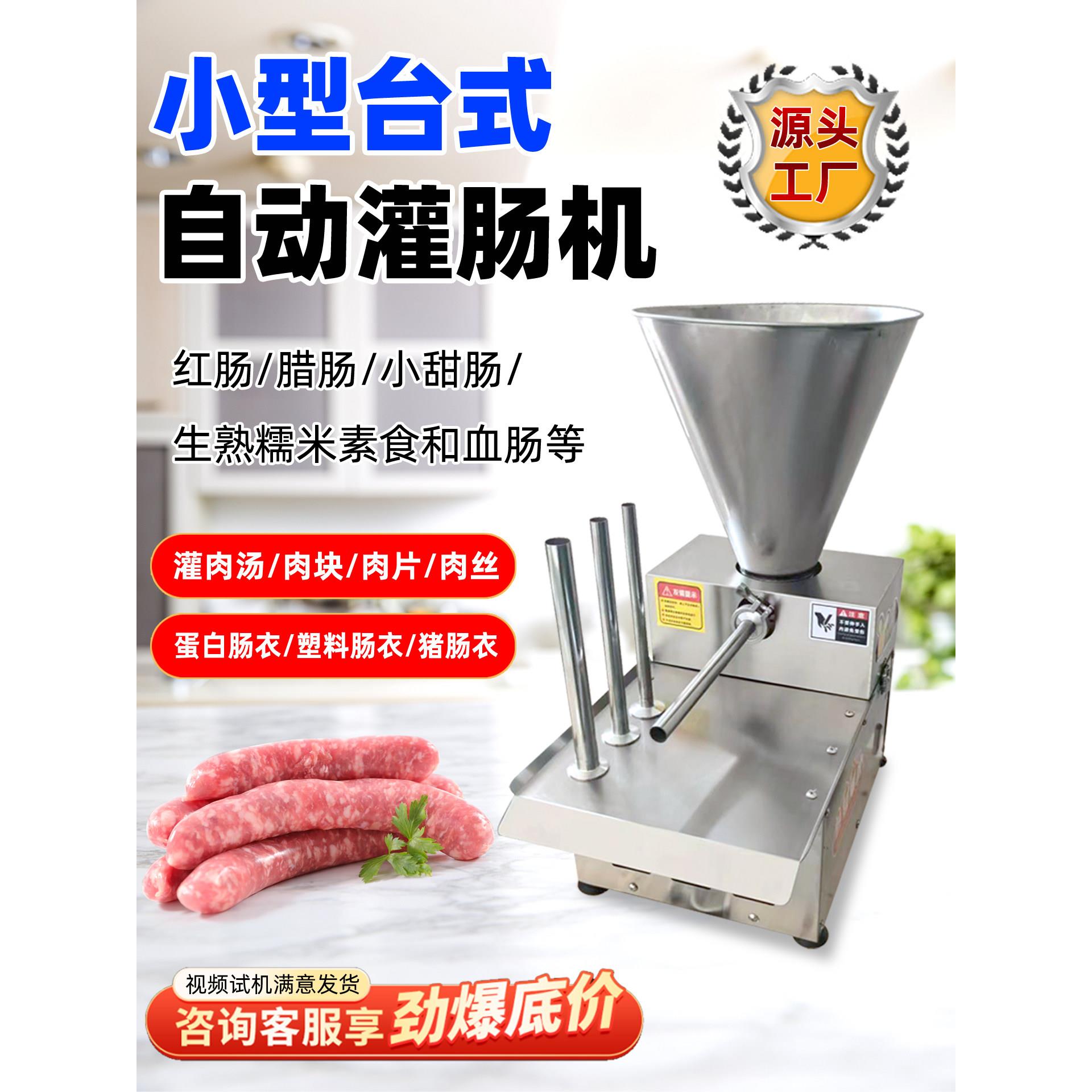 灌肠机全自动多功能灌肠机台式灌香肠机商用灌肠机电动小型灌肠机