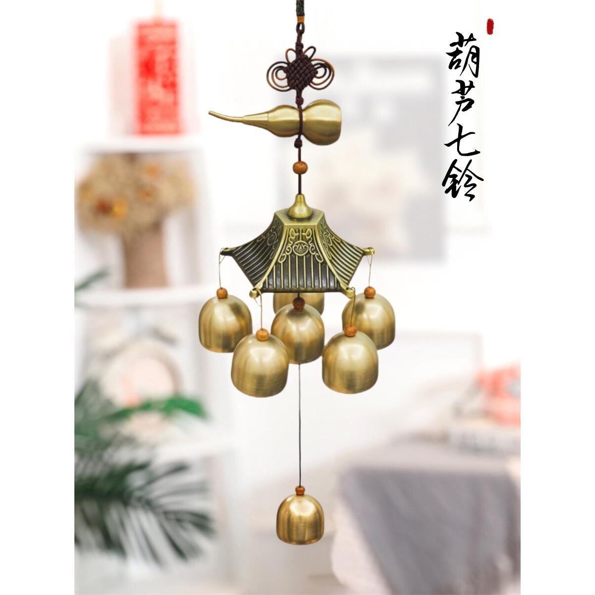 七铃铛风铃挂件纯铜家居客厅办公室店铺覆古挂饰件铜葫芦麒麟八卦
