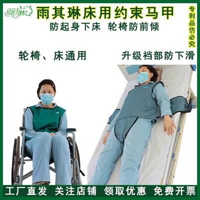 雨其琳卧床老人约束衣轮椅马甲防滑固定约束背心偏瘫老人护理用品