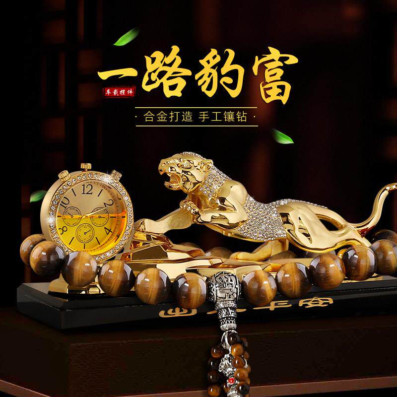 汽车中控台摆件一路豹富车载香薰男士高档大气合金饰品金钱豹礼盒
