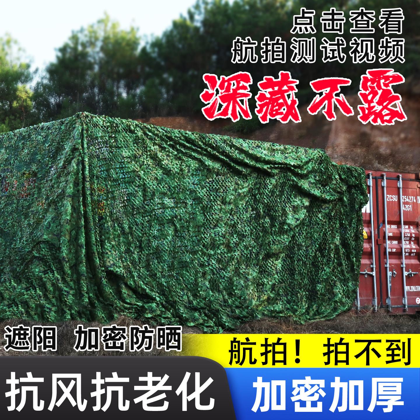 迷彩遮阳网伪装网迷彩网防航拍卫星遮挡绿化防晒隔热防伪绿色网布