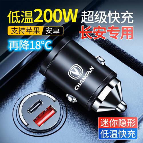 适用长安UNIV车载充电器超级快充逸动CS75/CS55PLUS点烟器转换头