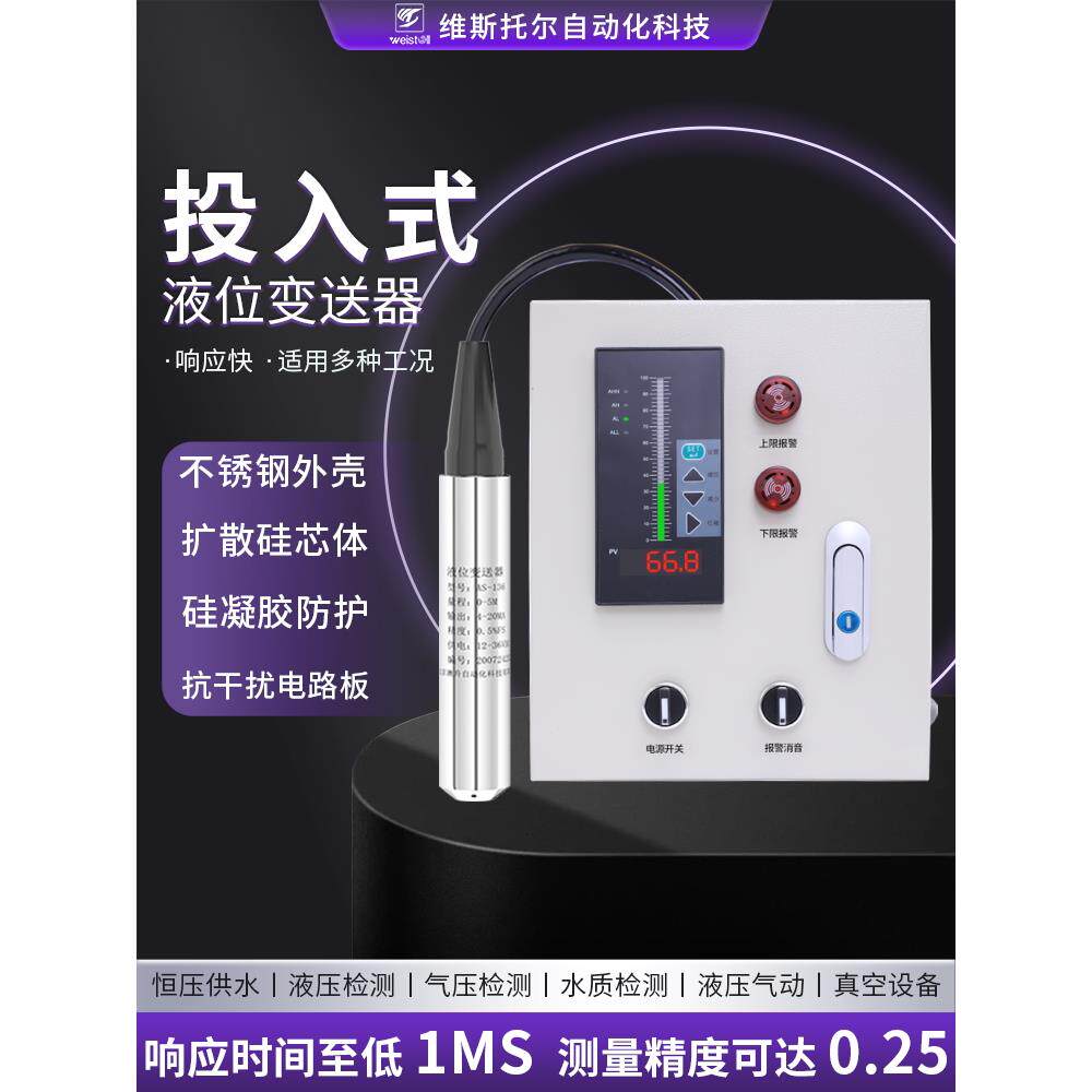 投入式液位变送器高精度进口芯片耐高温防堵水位显示计液位传感器