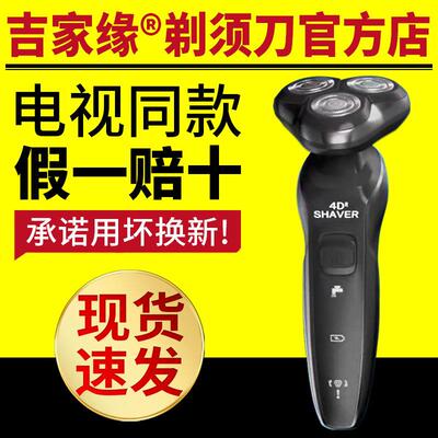 电视同款吉家缘三刀头电动剃须刀全身水洗充电式便捷式剃须刀正品