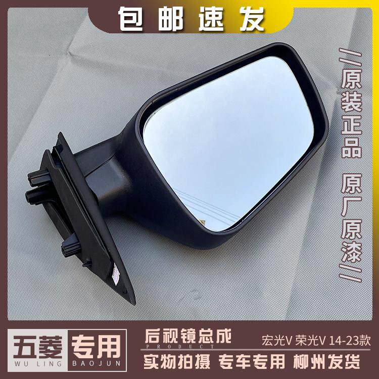 五菱宏光V后视镜总成14-23款倒车镜反光镜 原漆后视镜晴空银右侧